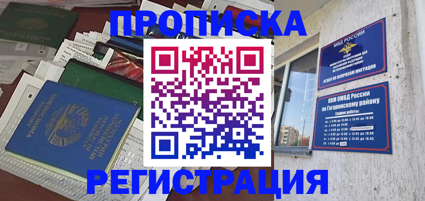 прописка от собственника в Георгиевске