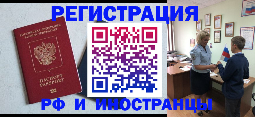купить прописку в Георгиевске